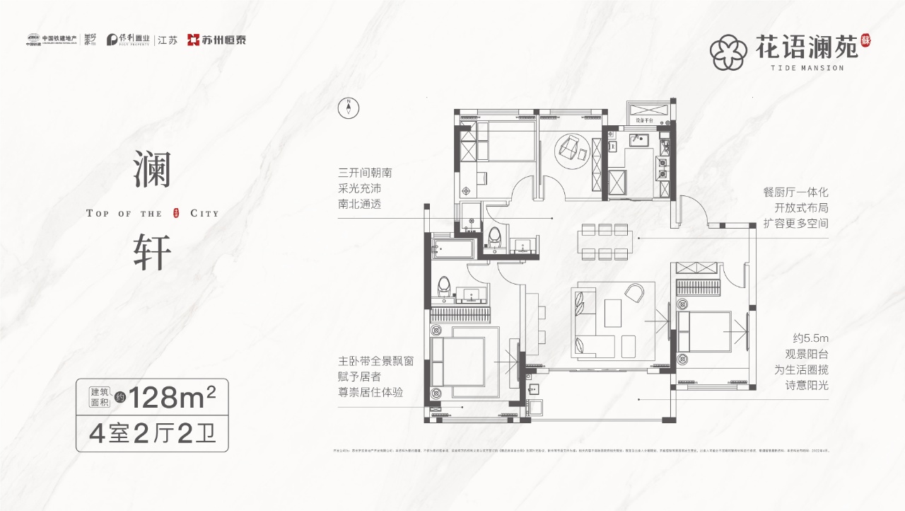 中铁建花语澜苑
